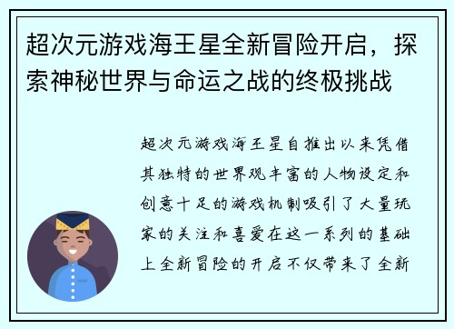 超次元游戏海王星全新冒险开启，探索神秘世界与命运之战的终极挑战