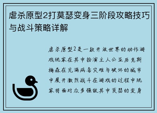 虐杀原型2打莫瑟变身三阶段攻略技巧与战斗策略详解