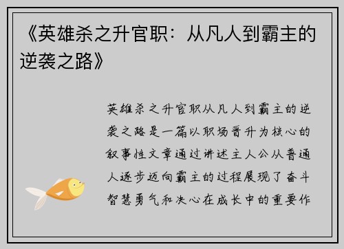 《英雄杀之升官职：从凡人到霸主的逆袭之路》