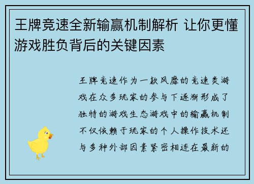 王牌竞速全新输赢机制解析 让你更懂游戏胜负背后的关键因素 王牌竞速全新输赢机制解析 让你更懂游戏胜负背后的关键因素