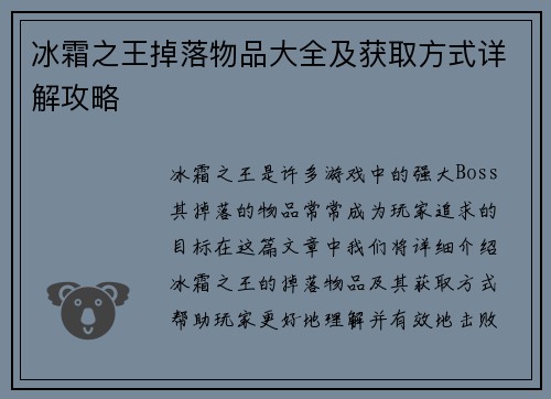 冰霜之王掉落物品大全及获取方式详解攻略 冰霜之王掉落物品大全及获取方式详解攻略